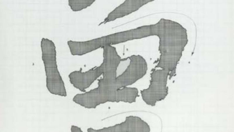 Henry Tsang, Chinese Pictures